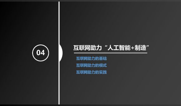 騰訊研究院：「人工智能+製造」產業發展研究報告 科技 第23張