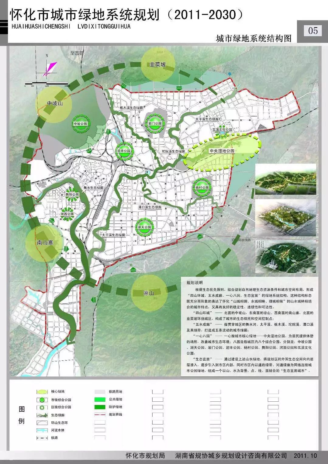 至2030年 怀化规划公园绿地总面积2109.8公顷