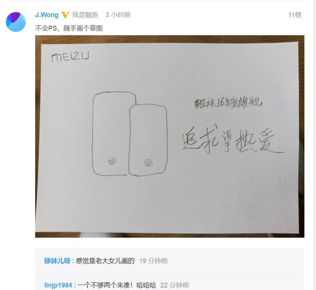 不懂PS的天才畫手J.Wong隨手畫出魅族16海報，網友的回復亮了 科技 第2張