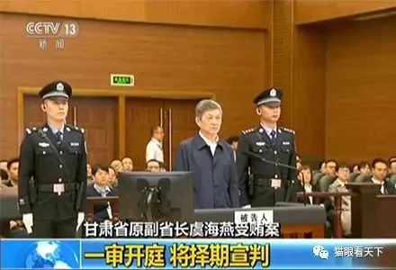 甘肃省原副省长虞海燕被判十五年