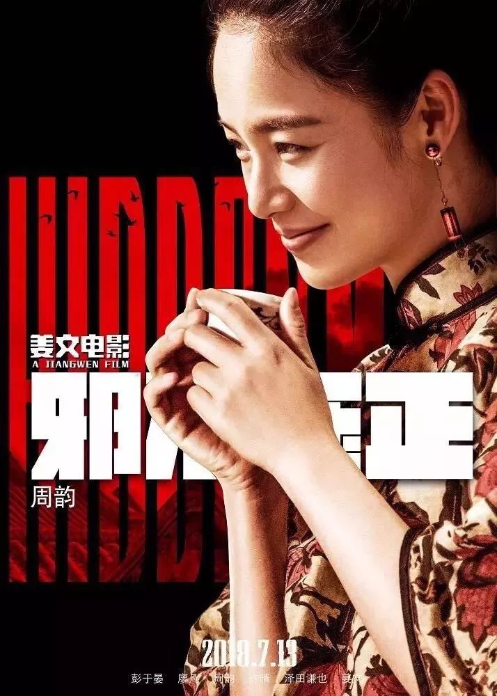 【星美影城 】正在熱映 【正在熱映】王菲開嗓 姜文歸來《邪不壓正》 娛樂 第26張