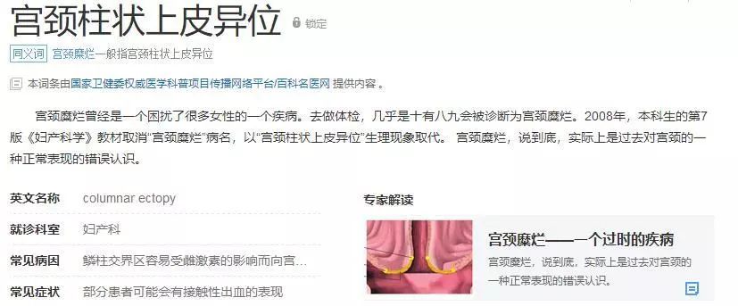 恩哥问答:宫颈糜烂治好后,还要做宫颈癌筛查吗?