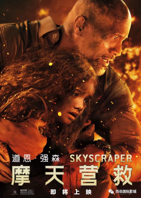 蠍子王歸來，《摩天營救》 巨石強森千米高空搏命，7月20日中國上映。 娛樂 第2張
