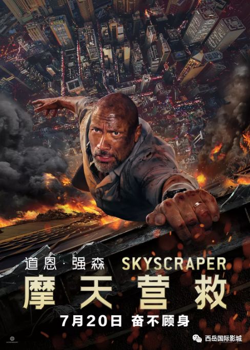 蠍子王歸來，《摩天營救》 巨石強森千米高空搏命，7月20日中國上映。 娛樂 第5張
