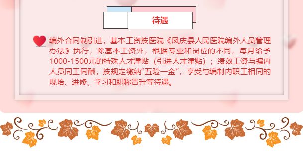 凤庆招聘_最新同城招聘信息合辑(3)