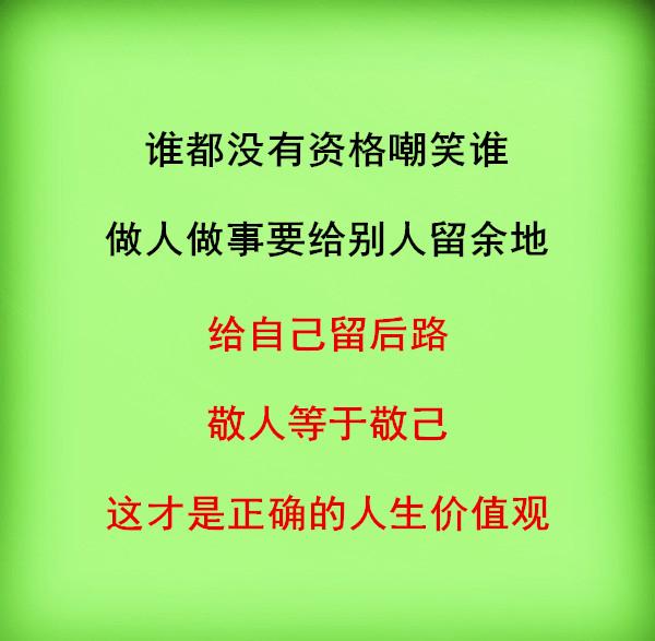 请不要强人所难,请不要搬弄是非,谁活着都不容易