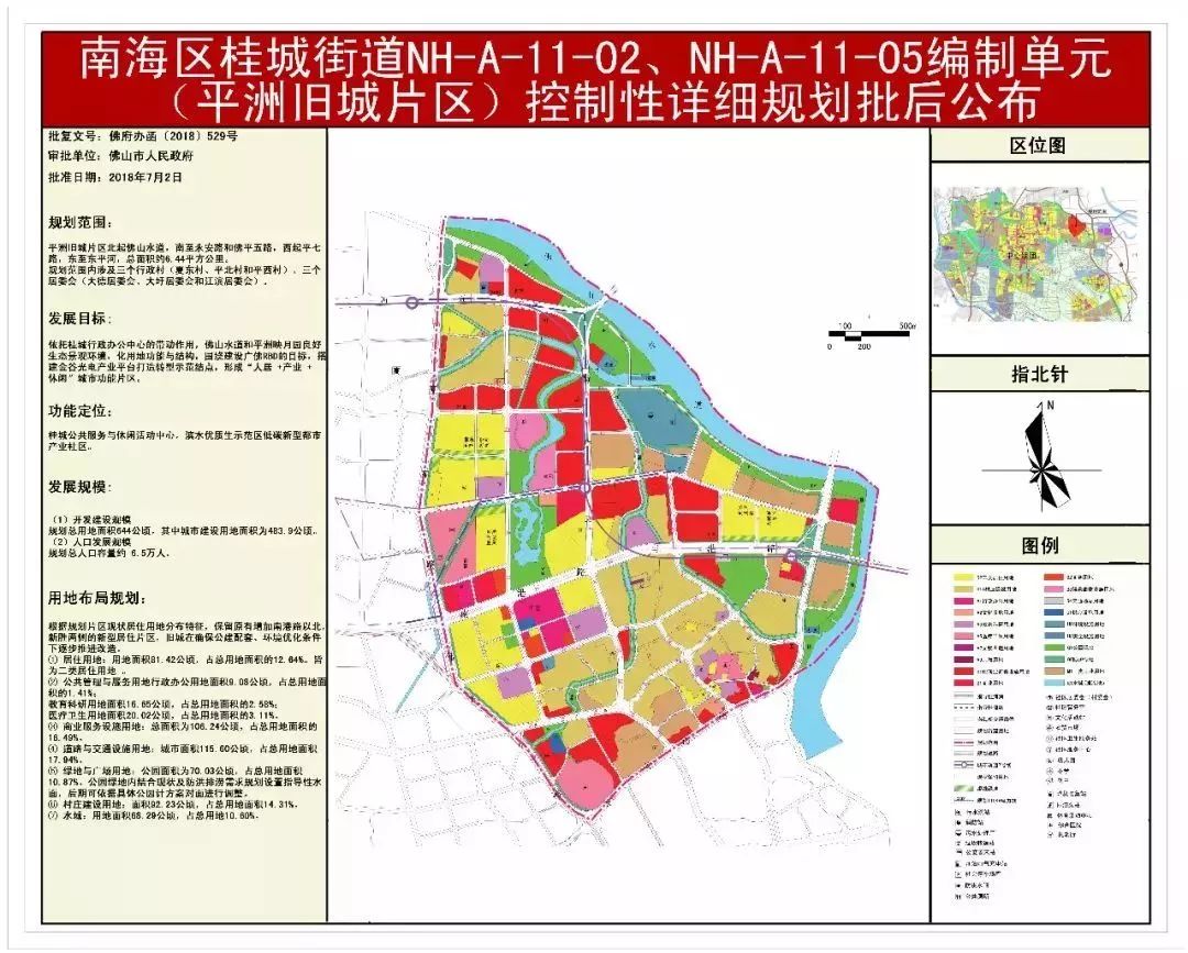 日前,佛山市国土资源和城乡规划局发布桂城街道平洲旧城片区的控规批