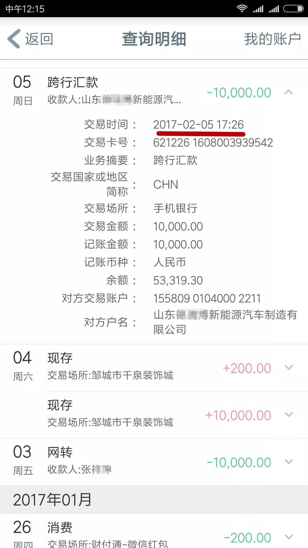 张提供的转账单明细显示: 2017年2月5日17:26,张转账10000元给企业