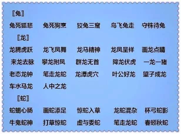 表人什么成语_成语故事简笔画