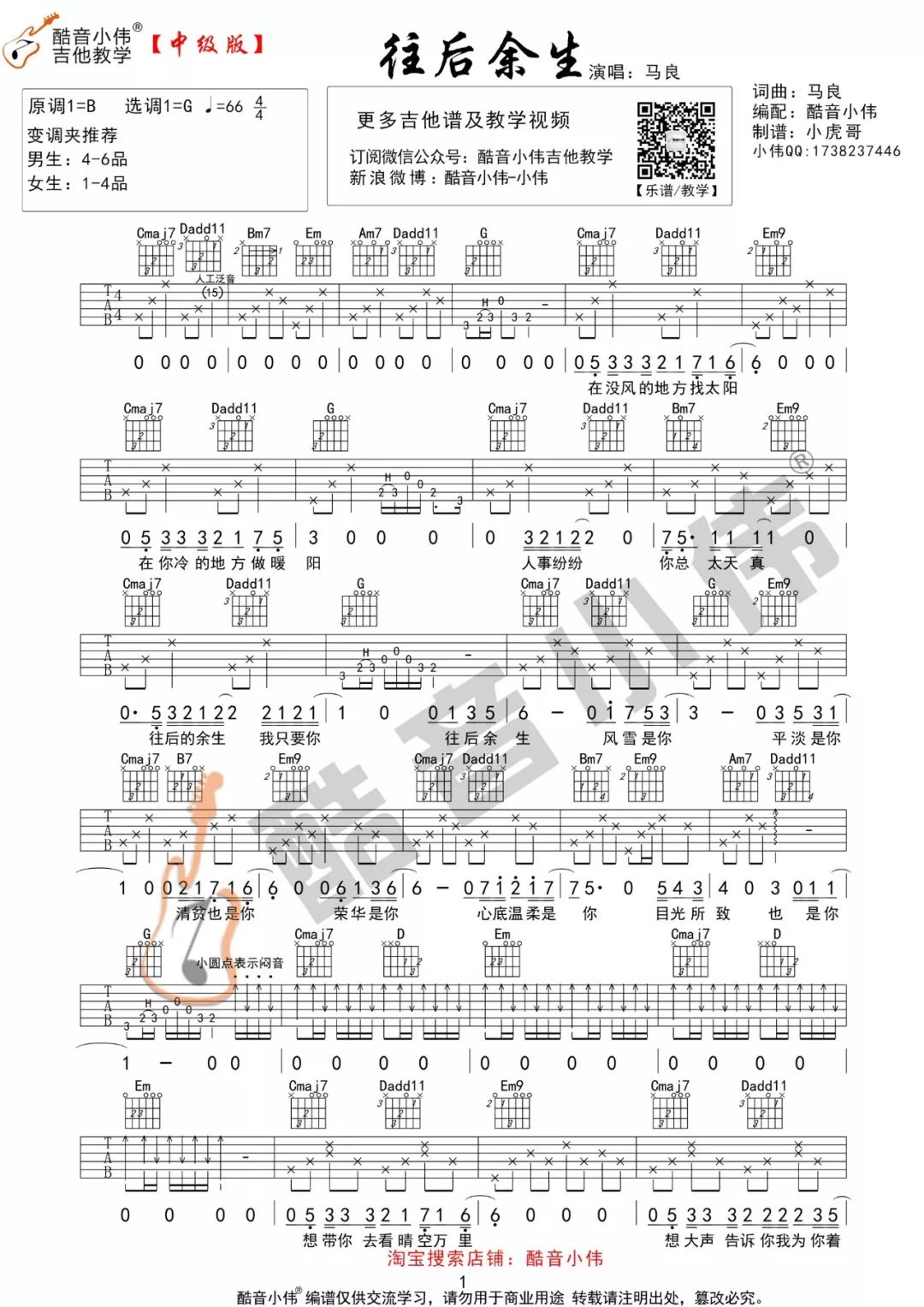 余生简谱_往后余生吉他谱下载 抖音往后余生吉他谱高清图片 极光下载站