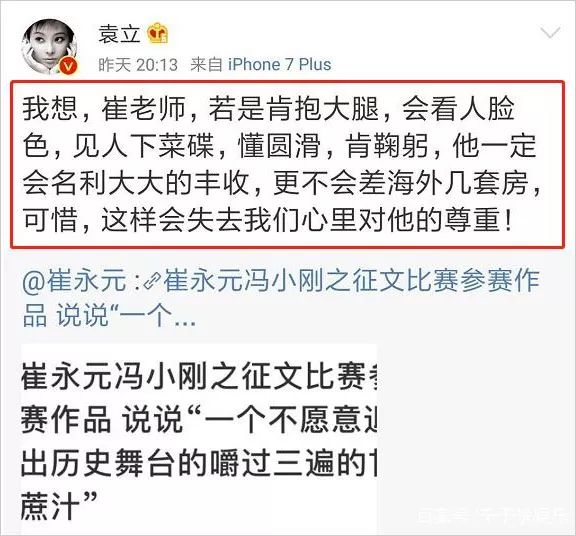 袁立這回是不管不顧了！64個字針針見血，馮小剛真面目被揭穿！ 娛樂 第5張