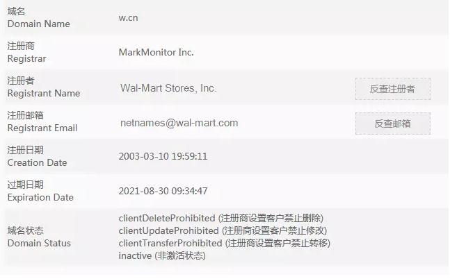 沃尔玛悄然收购单字母域名W.cn/.com.cn 意欲何为？