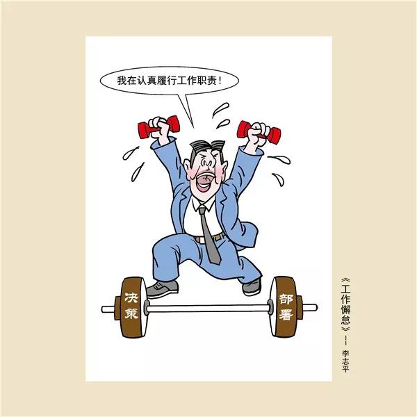 红桥区"破庸腐之习 尚勤廉之风"廉政主题漫画作品展示(一)