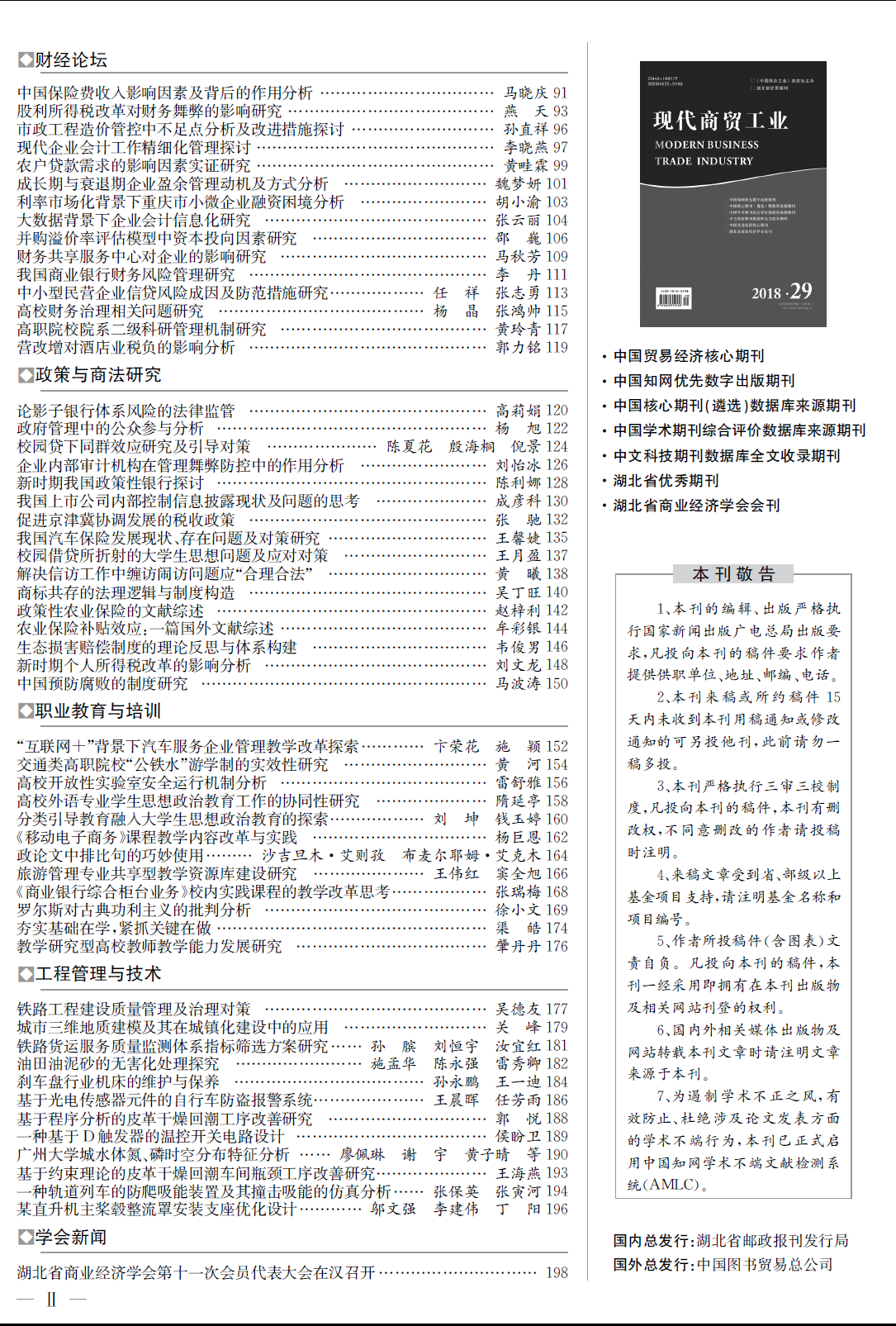 1论河南省建设现代农业强省的有利条件雷超凡李铜山3河南省科技服务业