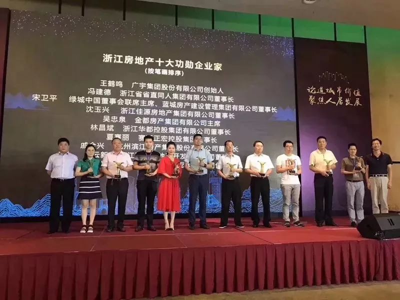 荣誉丨华都股份获评"浙江十大城市运营商 林昌斌荣膺"浙江房地产十大