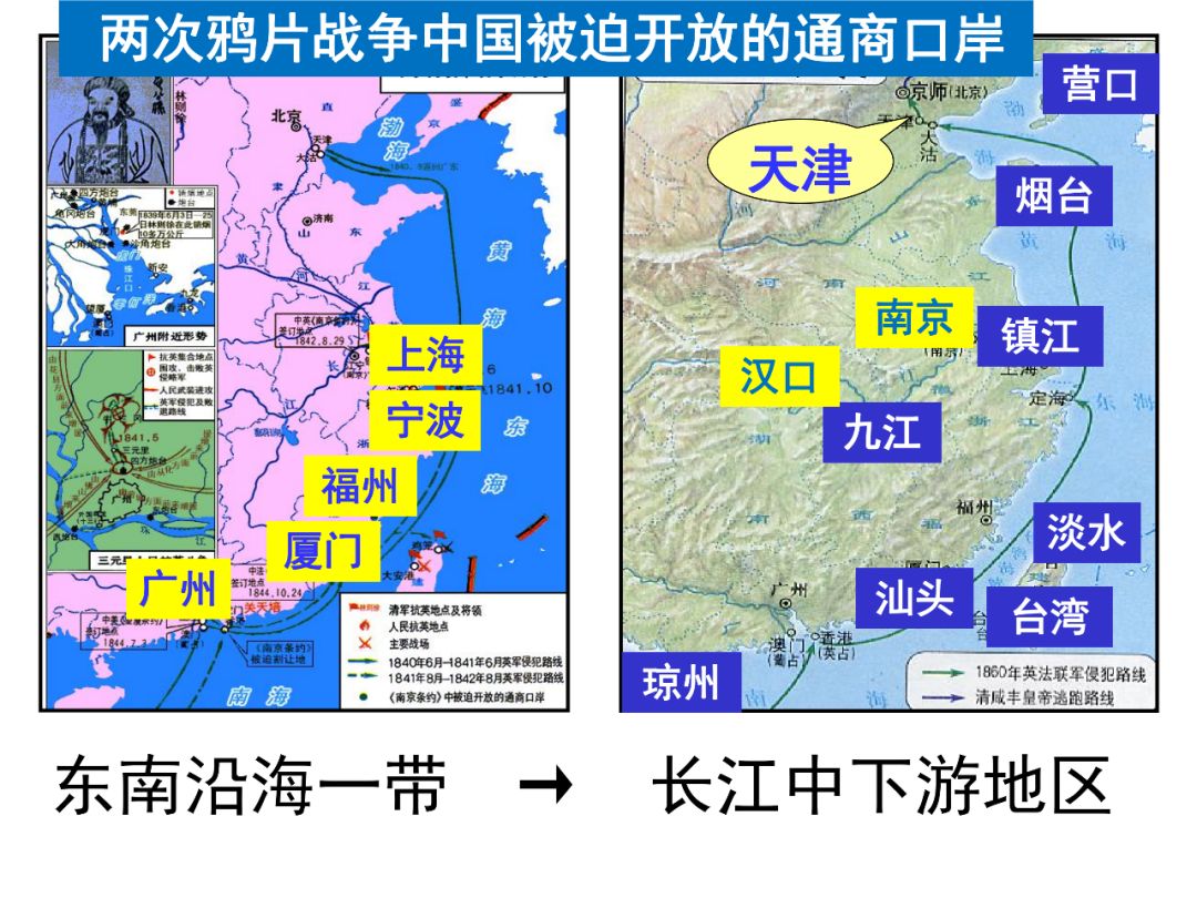 部编人教八上历史第二课第二次鸦片战争