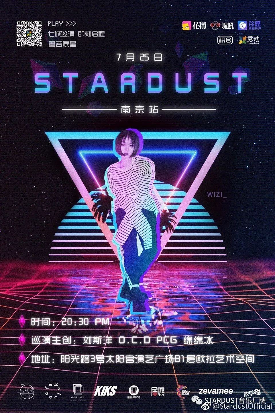 7.25 南京站MC光光助陣！！！STARDUST《寥若辰星》給你震撼聽覺衝擊 娛樂 第4張