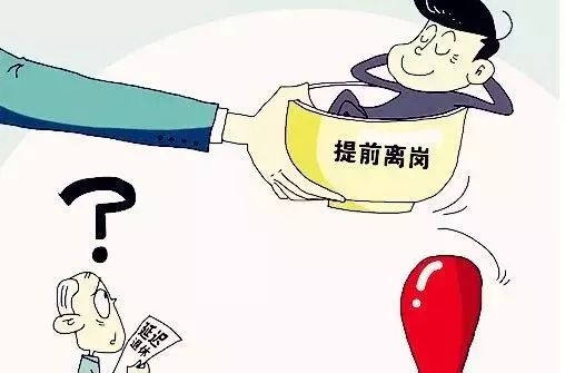 人口下跌延迟退休_延迟退休图片(2)