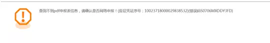 2018年7月山東省網上稅務局常見問題匯總（一） 商業 第2張