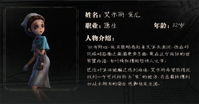 第五人格:艾米丽大夫的"真面目"你知道吗?简直"细思极恐!