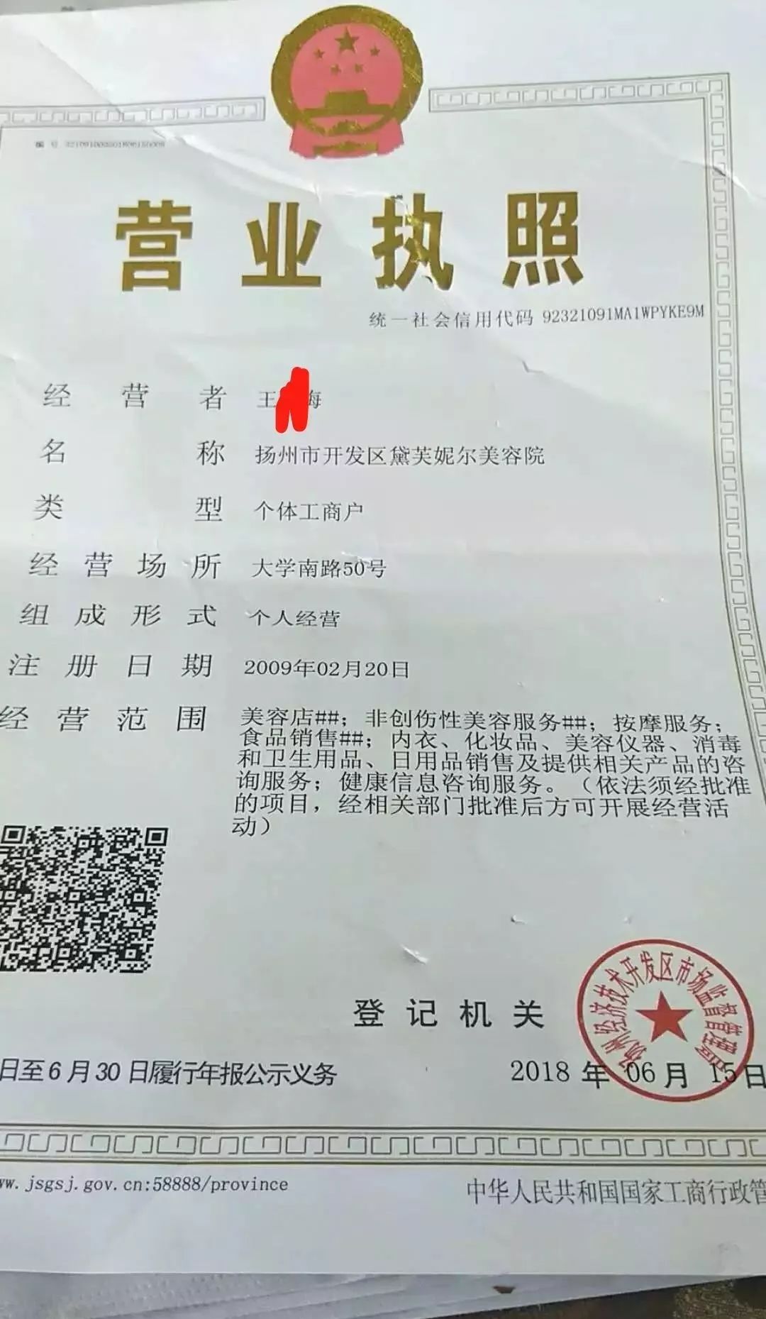 网上关于这些超出营业范围,非法行医,造成医疗事故的案例比比皆是!