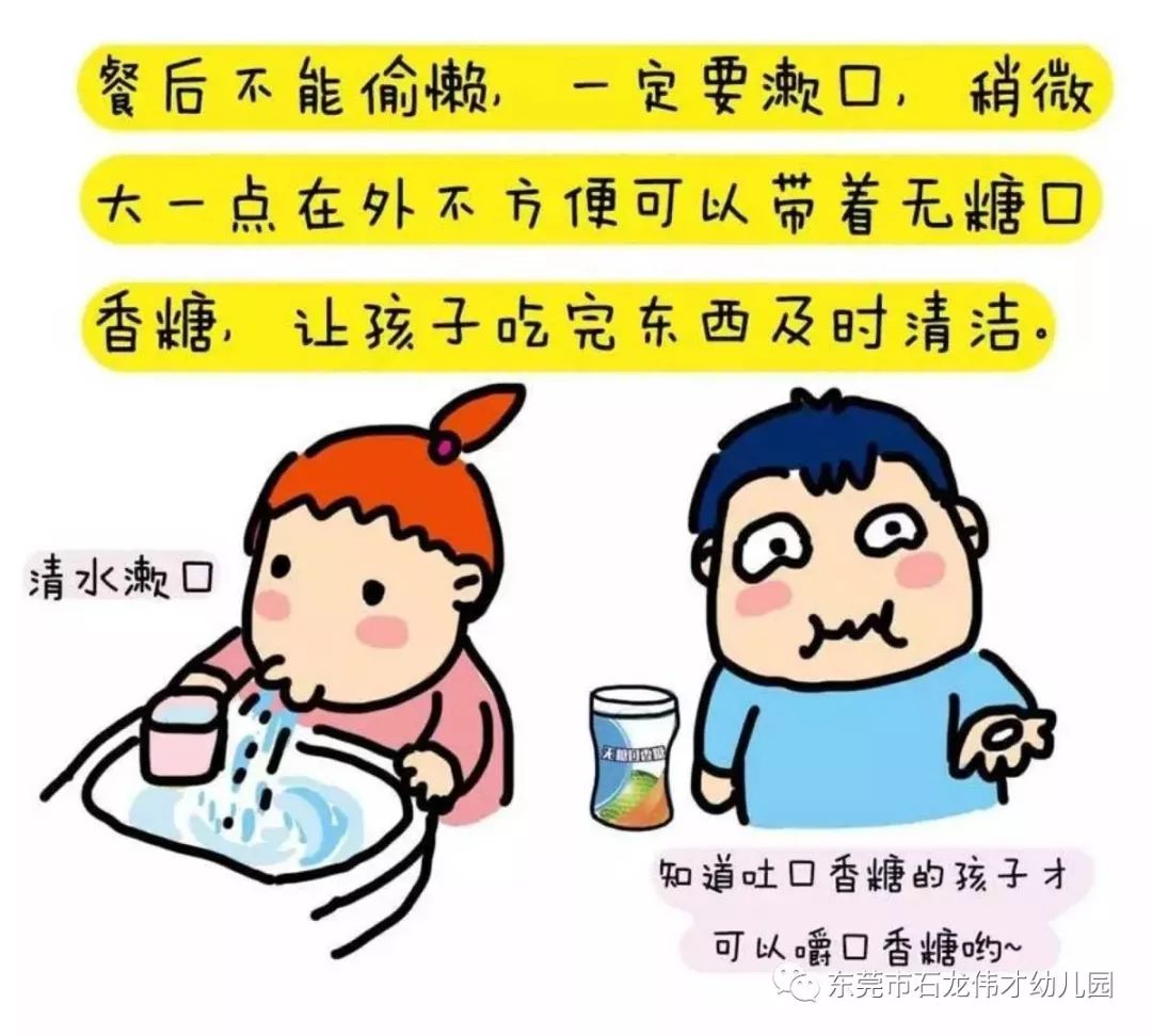 石龙伟才幼儿园育儿知识——保护小牙齿