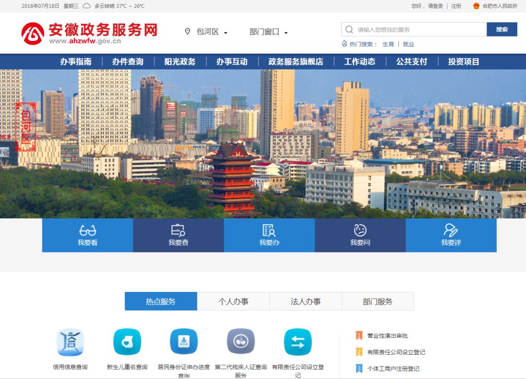 登入安徽政务服务网,即可在线办理相关事项