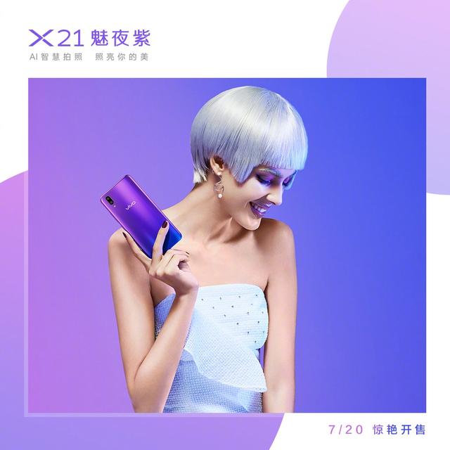 玩轉色彩，vivo X21魅夜紫像潮流時尚靠攏 科技 第3張