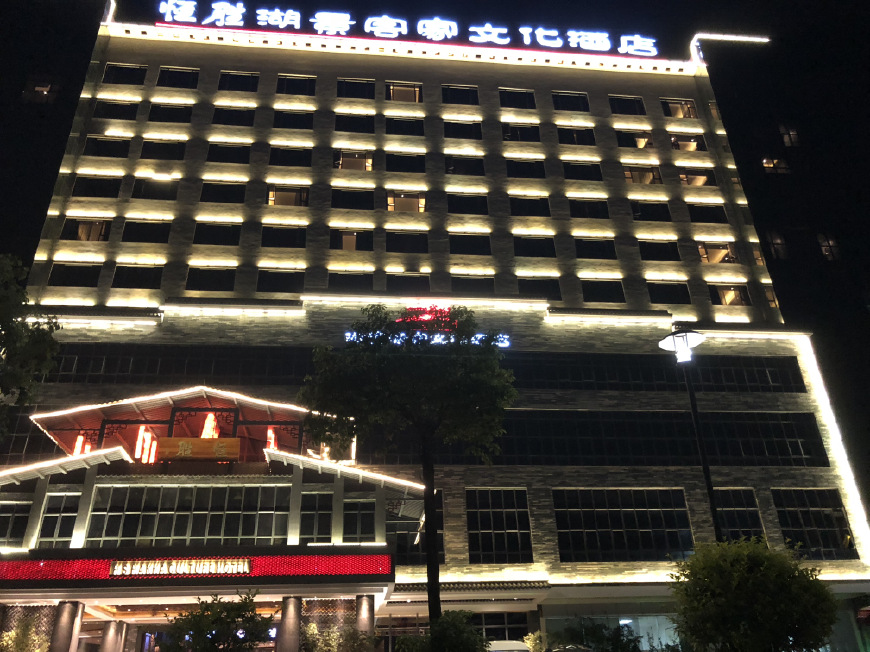 我们选择入住的是龙湖边的恒胜湖景客家文化酒店