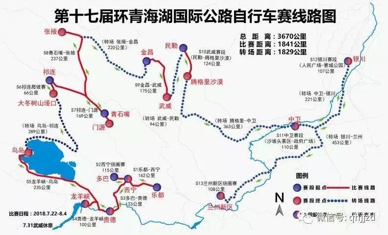 赛段主要途经地区:青海省海东市,西宁市,海南州,海北州,甘肃省张掖市