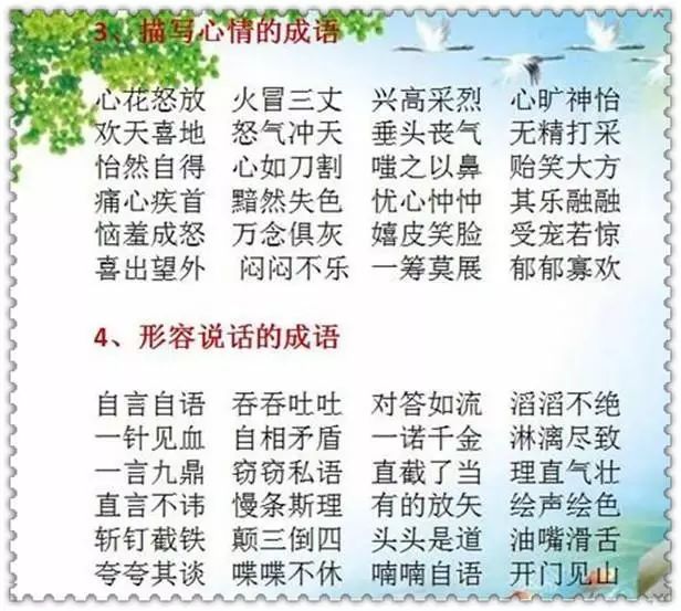 含什么什么人成语_成语故事简笔画