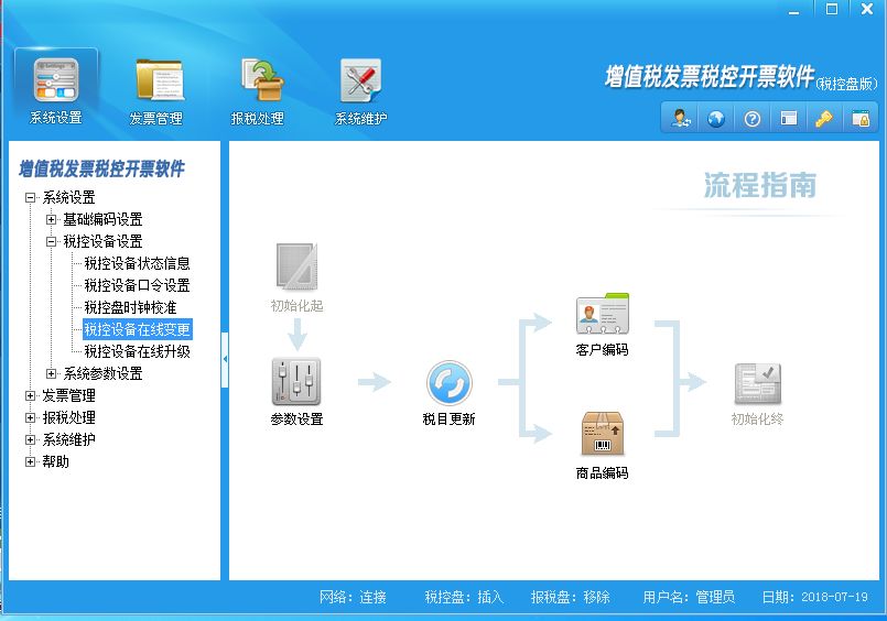 点击"是"按钮,如下图:输入税控盘密码:8个8,然后点击"确定"按钮,如下