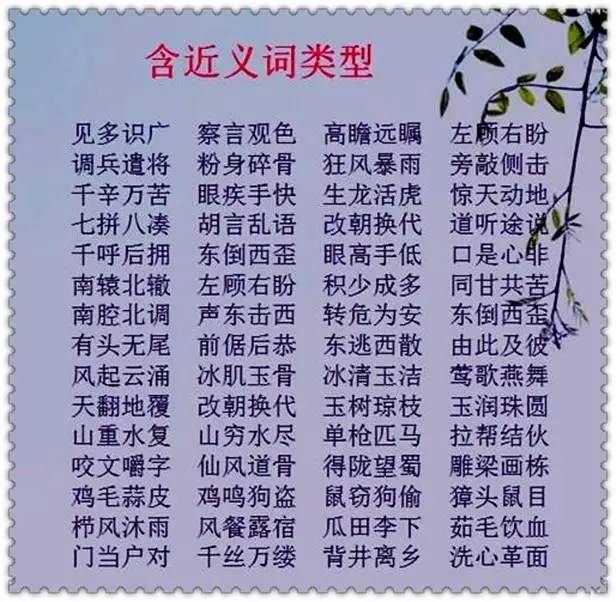 表人什么成语_成语故事简笔画