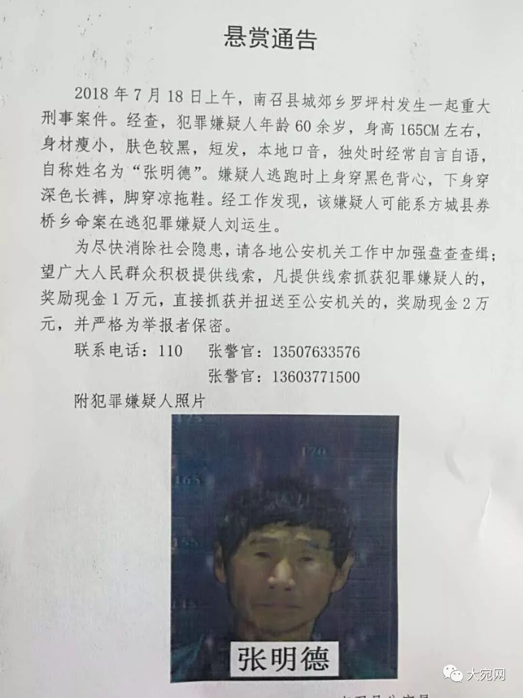 昨日狂传方城县券桥乡杀人嫌疑人又在南召发生刑事案件已被警方抓获