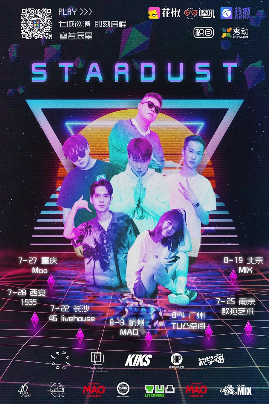 7.25 南京站MC光光助陣！！！STARDUST《寥若辰星》給你震撼聽覺衝擊 娛樂 第13張