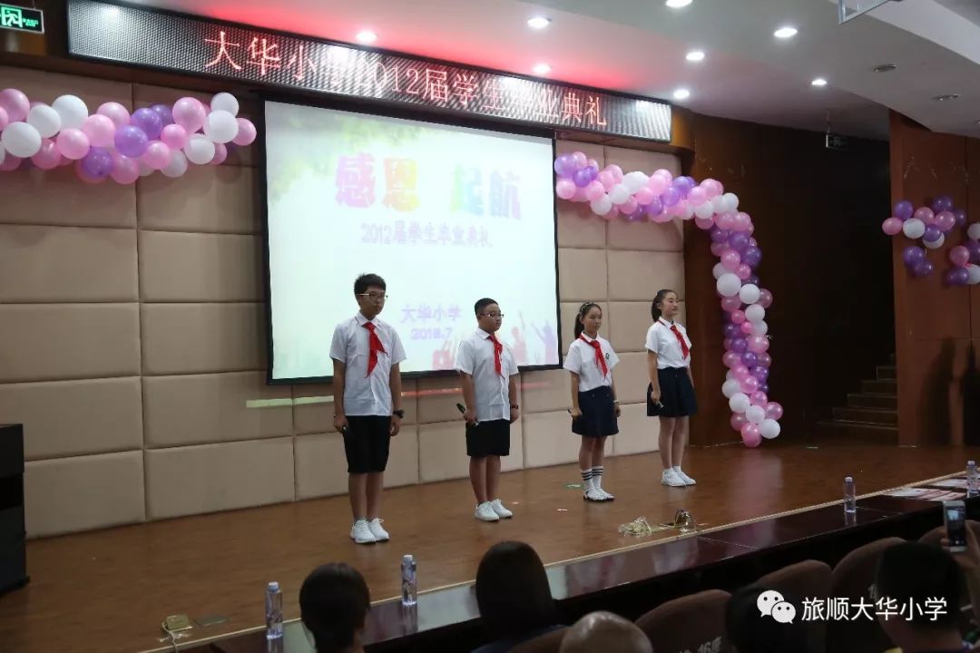 感恩启航大华小学2012届学生毕业典礼