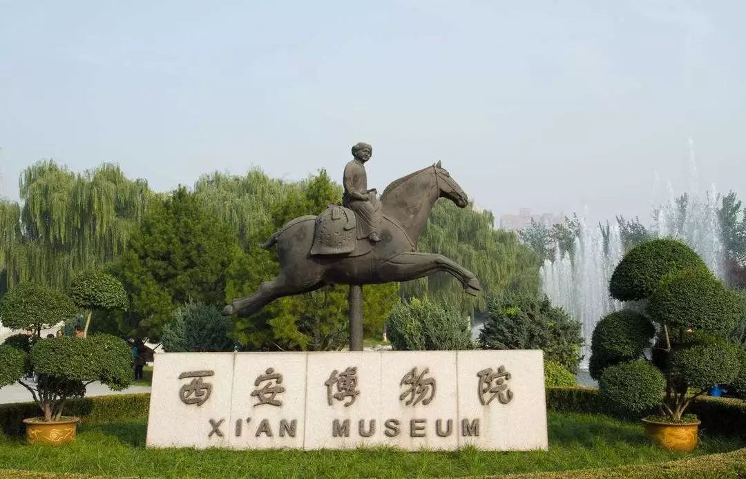 西安博物院 西安博物院是陕西省西安市的一座集博物馆,名胜古迹,城市
