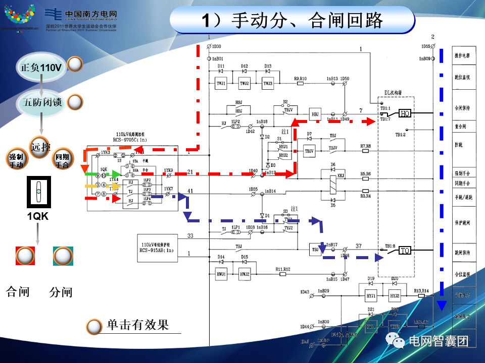 精講110kV線路控制回路、閉鎖回路 娛樂 第7張