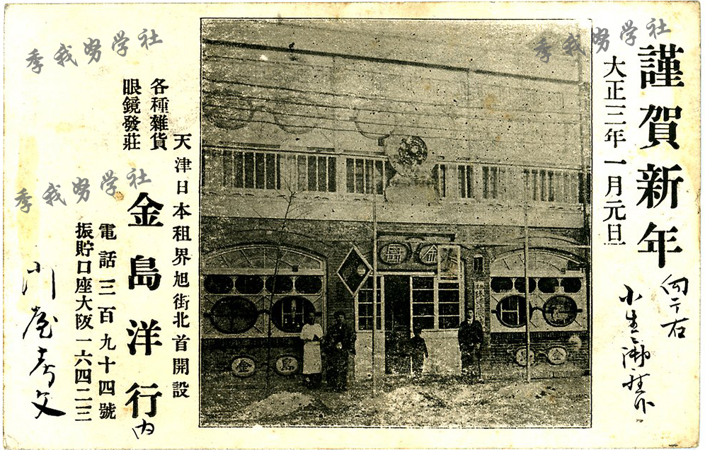 侵略者的印記：日本人發行的天津風景老明信片 歷史 第4張