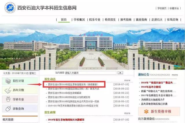 2018西安石油大学第一批"录取通知书"已寄出!