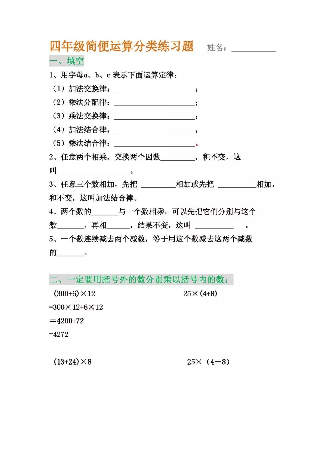 简便运算练习题四年级