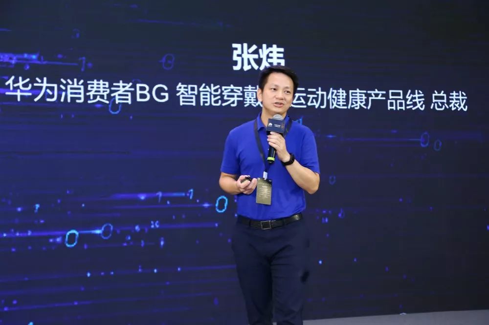 华为消费者bg智能穿戴与运动健康产品线总裁张炜向我们讲解了《华为