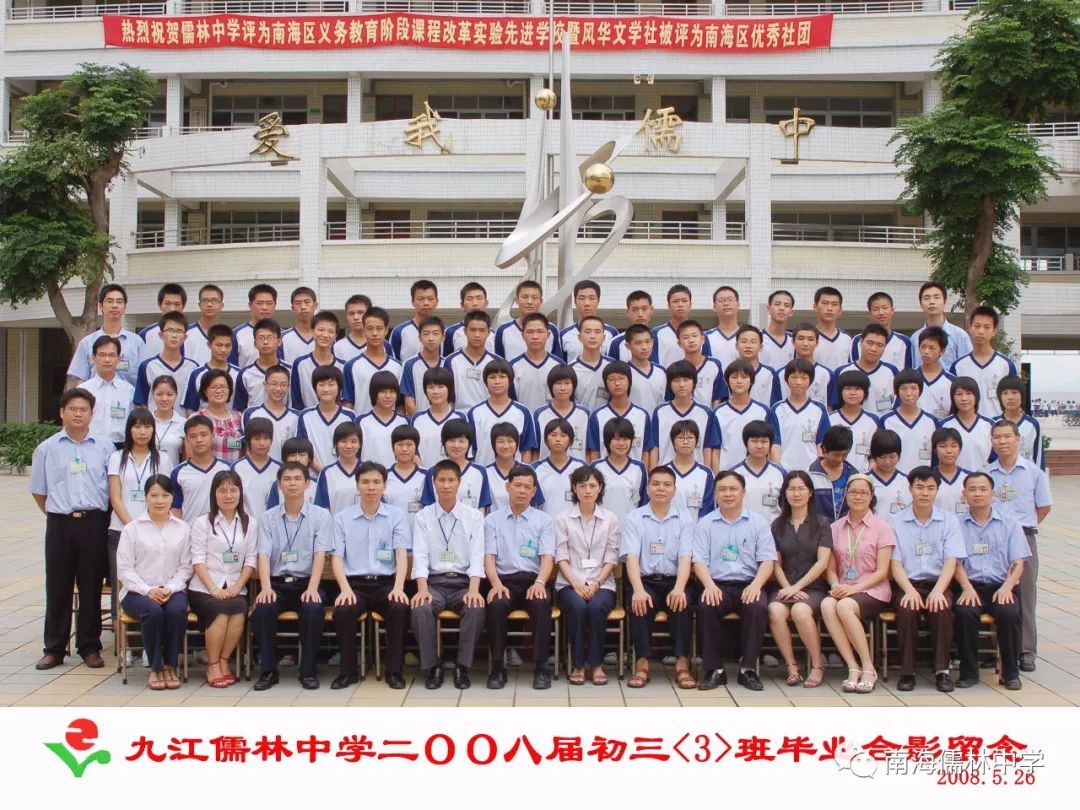 初三学生毕业照巡展,今天推出的是儒林中学2008届初三学生毕业合影