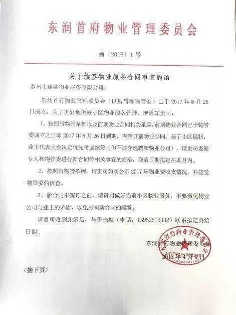 城南东润首府业主委员会成立,随即将小区原物业公司"炒鱿鱼 但是.