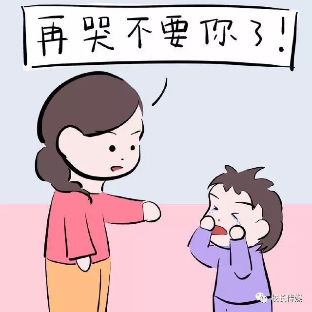 "你再哭,我就不要你了"