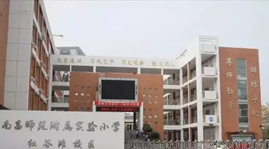 南昌师范附属实验小学红谷滩校区,坐落于美丽的红谷滩新区.