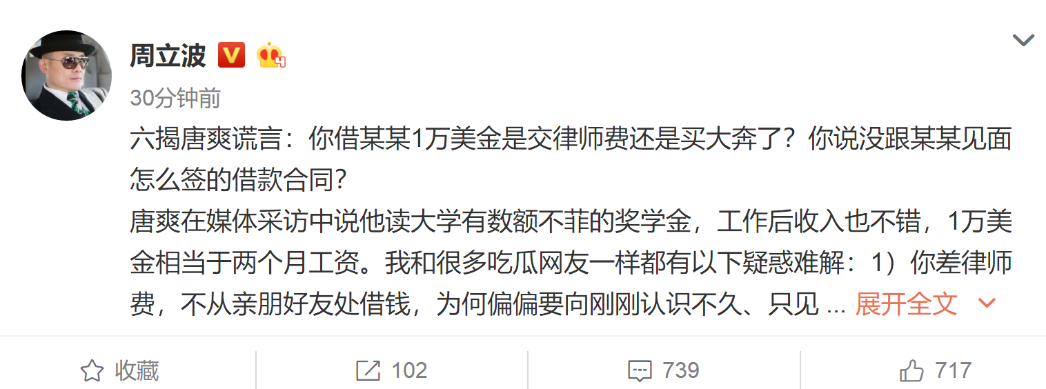 周立波事件再升级,微博发文六揭唐爽谎言