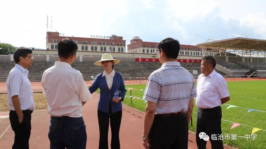 李玛琳副省长一行到临沧市一中调研省运会场地准备情况