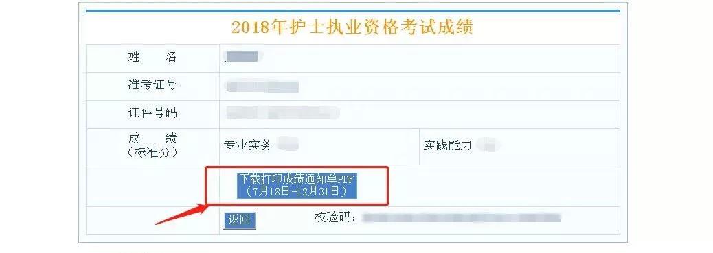 第一:打开中国卫生人才网,点击进入2018年护士执业资格考试查分入口