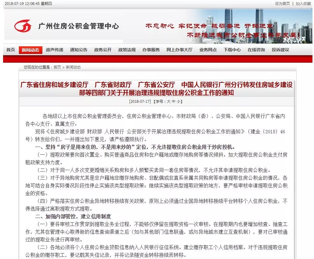 重磅！珠海公积金新政：不得离职提取！严审多次离婚购房异地购房提取！ 7834